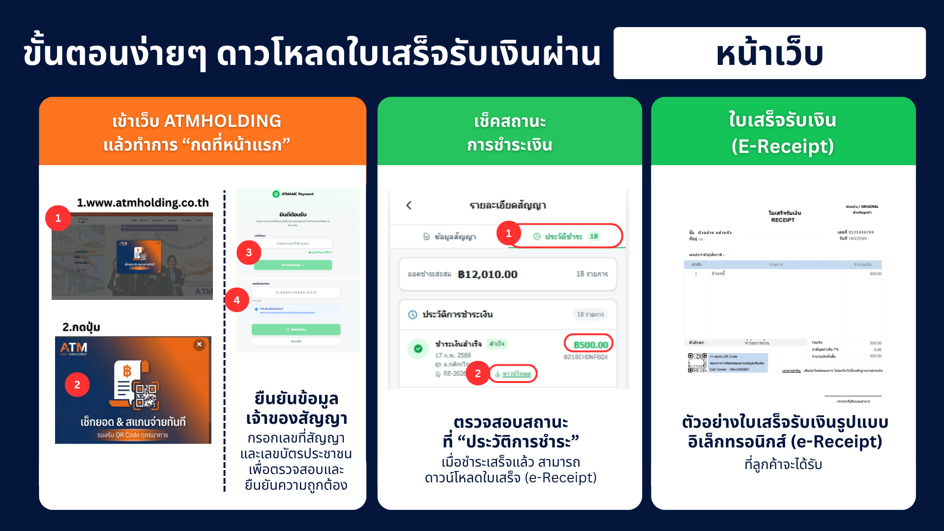 ขั้นตอนการดาวน์โหลดใบเสร็จรับเงินผ่านเว็บไซต์